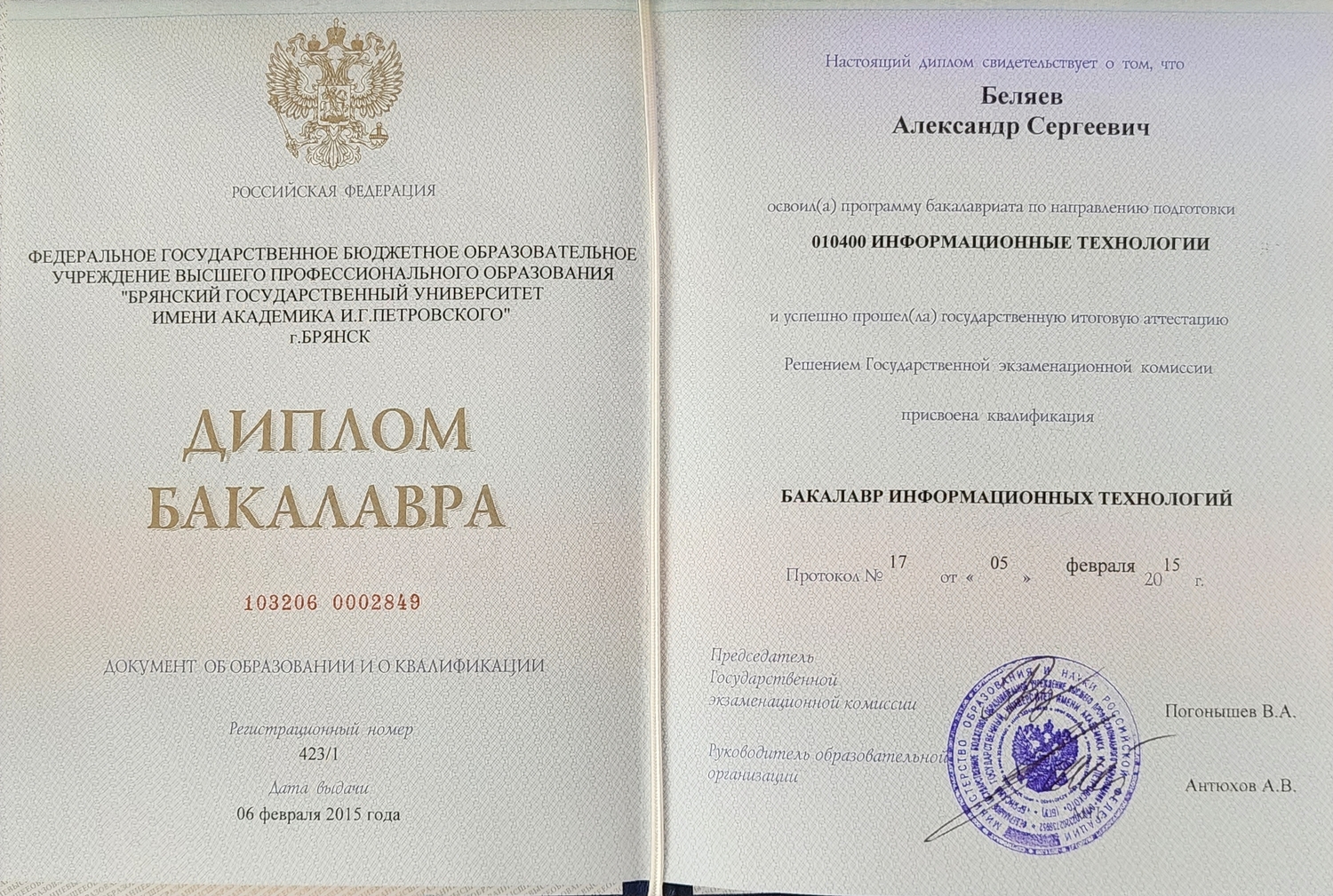 Квалификация и сертификаты специалиста Дипломы о высшем образовании и сертификаты повышения квалификации в сфере IT, Cisco, Linux, администрирование сетей.